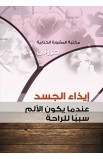 AE0493 - سلسلة حررني كاملة 24 كتاب - - 16 