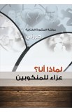 AE0493 - سلسلة حررني كاملة 24 كتاب - - 17 