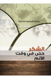 AE0493 - سلسلة حررني كاملة 24 كتاب - - 24 