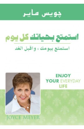 BK0410 - استمتع بحياتك كل يوم - Joyce Meyer - جويس ماير - 2 