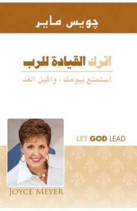 BK0408 - اترك القيادة للرب - Joyce Meyer - جويس ماير - 2 