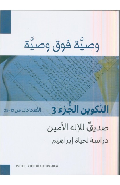 AE0595 - التكوين دراسة لحياة إبراهيم - كاي آرثر - 1 