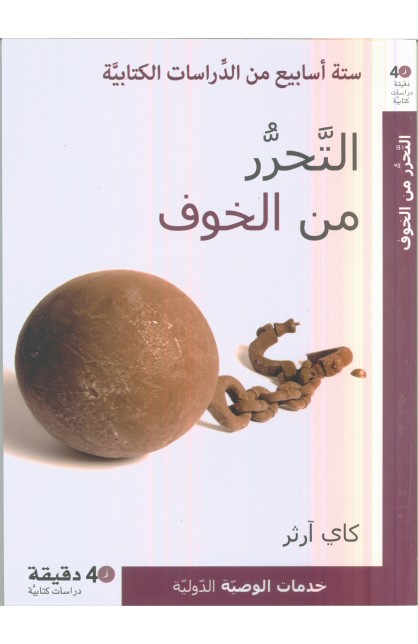 AE0600 - التحرر من الخوف - كاي آرثر - 1 