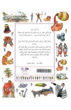 AE0693 - لو كنت هناك في أزمنة الكتاب المقدس - ستيفاني جيفس - 2 