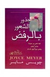 BK1277 - جذور الشعور بالرفض - Joyce Meyer - جويس ماير - 1 