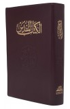 AE0909 - الكتاب المقدس 42 عمودين للشباب - - 8 