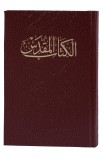 AE0910 - الكتاب المقدس 43 عمودين - - 1 