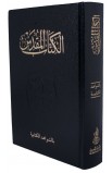 AE0912 - الكتاب المقدس 53 شواهد NVD-CRA ورق كريم - - 2 