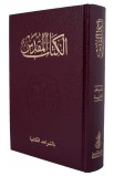 AE0912 - الكتاب المقدس 53 شواهد NVD-CRA ورق كريم - - 5 