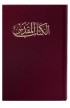 BK0423 - الكتاب المقدس 63 عمودين - - 1 