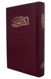 BK0423 - الكتاب المقدس 63 عمودين - - 2 