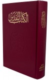 AE0919 - الكتاب المقدس 83 NVD عمود واحد - - 2 