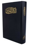 AE0919 - الكتاب المقدس 83 NVD عمود واحد - - 5 