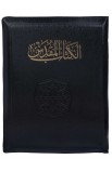 AE0921 - الكتاب المقدس 95 Z عمودين - - 1 