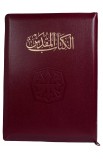 AE0921 - الكتاب المقدس 95 Z عمودين - - 4 