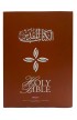 AE0925 - الكتاب المقدس عربى انجليزى NKJV 63 حجم وسط - - 1 