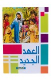 AE0932 - العهد الجديد المصور غلاف خفيف - - 1 