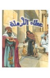 AE0971 - سلسلة القصص الشعرية باللغة العامية للأطفال من 22 جزء - - 3 