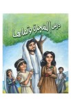 AE0971 - سلسلة القصص الشعرية باللغة العامية للأطفال من 22 جزء - - 17 