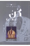 AE0969 - سلسلة كن من 30 جزء - وارين ويرزبي - 10 