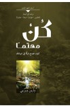 AE0969 - سلسلة كن من 30 جزء - وارين ويرزبي - 22 
