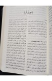 BK0716 - ARABIC BIBLE ZIPPER NVD65Z - - 6 