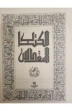 BK2467 - ARABIC JESUIT BIBLE A63JB2 BOX 2VOL - - 4 