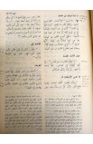 BK2467 - ARABIC JESUIT BIBLE A63JB2 BOX 2VOL - - 8 