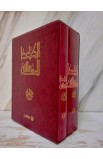 BK2467 - ARABIC JESUIT BIBLE A63JB2 BOX 2VOL - - 1 