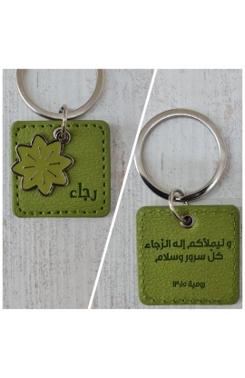 KLL004AR - Hope Charm Lime Arabic Keyring رجاء - - 1 