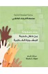 AE1004 - رجاء ومعونة من خلال خدمة المشورة الكتابية - Mark E. Shaw - مارك شاو - 1 