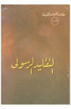 AE1024 - التقليد الرسولي - راهب من الكنيسة القبطية - 1 