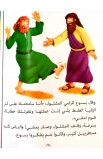 BK2957 - قصص الكتاب المقدس للأطفال بالعامية اللبنانية - - 9 