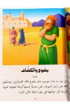 BK2957 - قصص الكتاب المقدس للأطفال بالعامية اللبنانية - - 13 