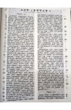 BK2576 - AMHARIC BIBLE R052PL BLACK BROWN NEW EDITION - - 5 