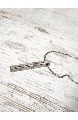 YOUR WILL BE DONE ARABIC VERTICAL BAR NECKLACE - لتكن مشيئتك