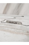 SC0161 - YOUR WILL BE DONE ARABIC BAR NECKLACE - لتكن مشيئتك - - 1 