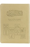 AE0974 - الكتاب المقدس بالخلفيات التوضيحية جلد - بالفهرس بسوستة - - 11 