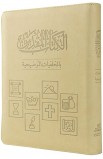 AE0974 - الكتاب المقدس بالخلفيات التوضيحية جلد - بالفهرس بسوستة - - 12 