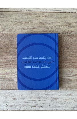 NJM13 - قطعت عهدا معك - NOTEBOOK - - 1 