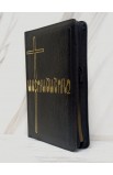 BK0380 - ARMENIAN BIBLE BIG M67Z - - 2 