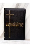 BK0380 - ARMENIAN BIBLE BIG M67Z - - 1 