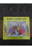 ARMENIAN COLORING BOOKS FOR KIDS PACKAGE