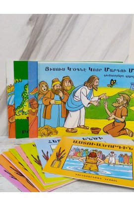 BK2993 - PACK OF 13 ARMENIAN COLORING BOOKS FOR KIDS - - 1 