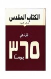 AE1079 - الكتاب المقدس في 365 يوم غلاف خفيف - - 2 