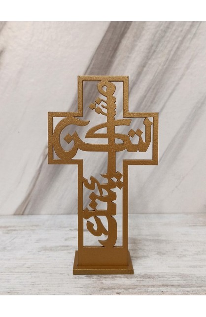 HDW004 - 30 CM GOLD WOOD YOUR WILL CROSS ARABIC لتكن مشيئتك - - 1 