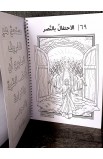 BK3040 - كتاب التلوين ملك المجد - - 10 