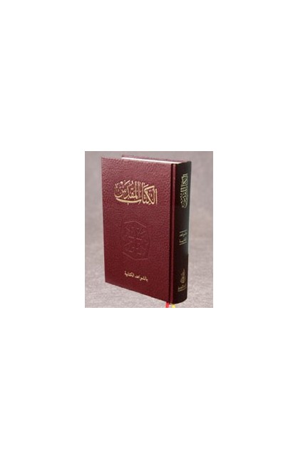 BK1865 - ARABIC BIBLE NVDCR053A - - 1 