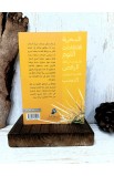 BK3189 - عندما يجعل الاخرون حياتك صعبة - دانيال ميلير - 2 