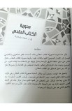 BK3187 - الايمان الانجيلي في الثقافة العربية - يوحنا كتناشو - 8 